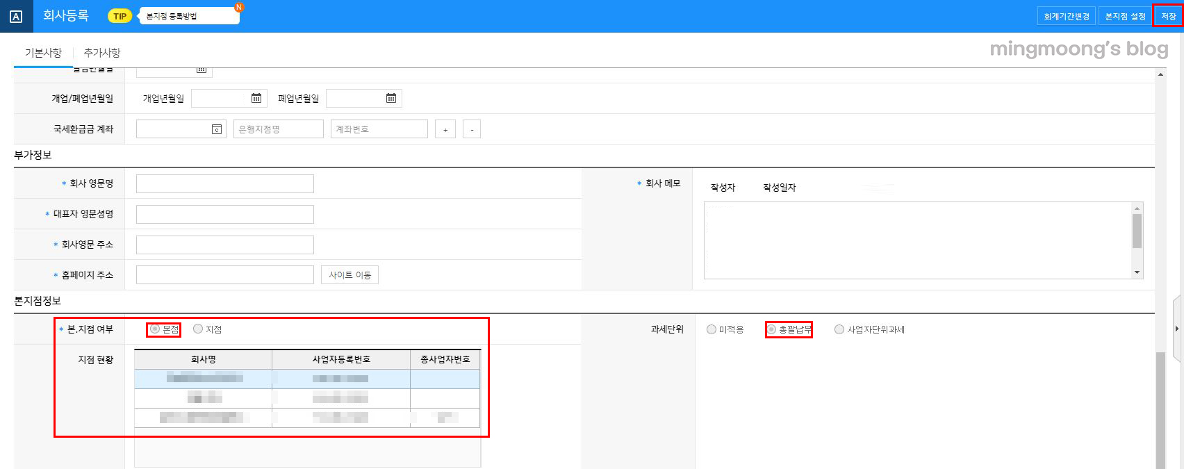 법인 본·지점 정보 설정 및 연결 방법