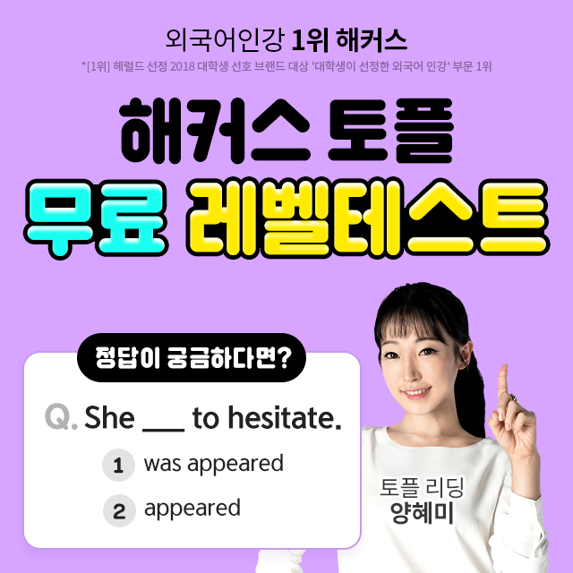 토플-레벨테스트