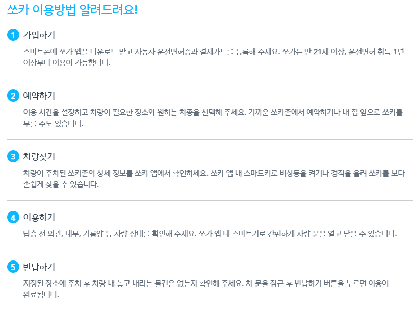 소카 이용법 가이드