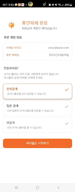 싸이월드 사진첩 복원 캡처 9
