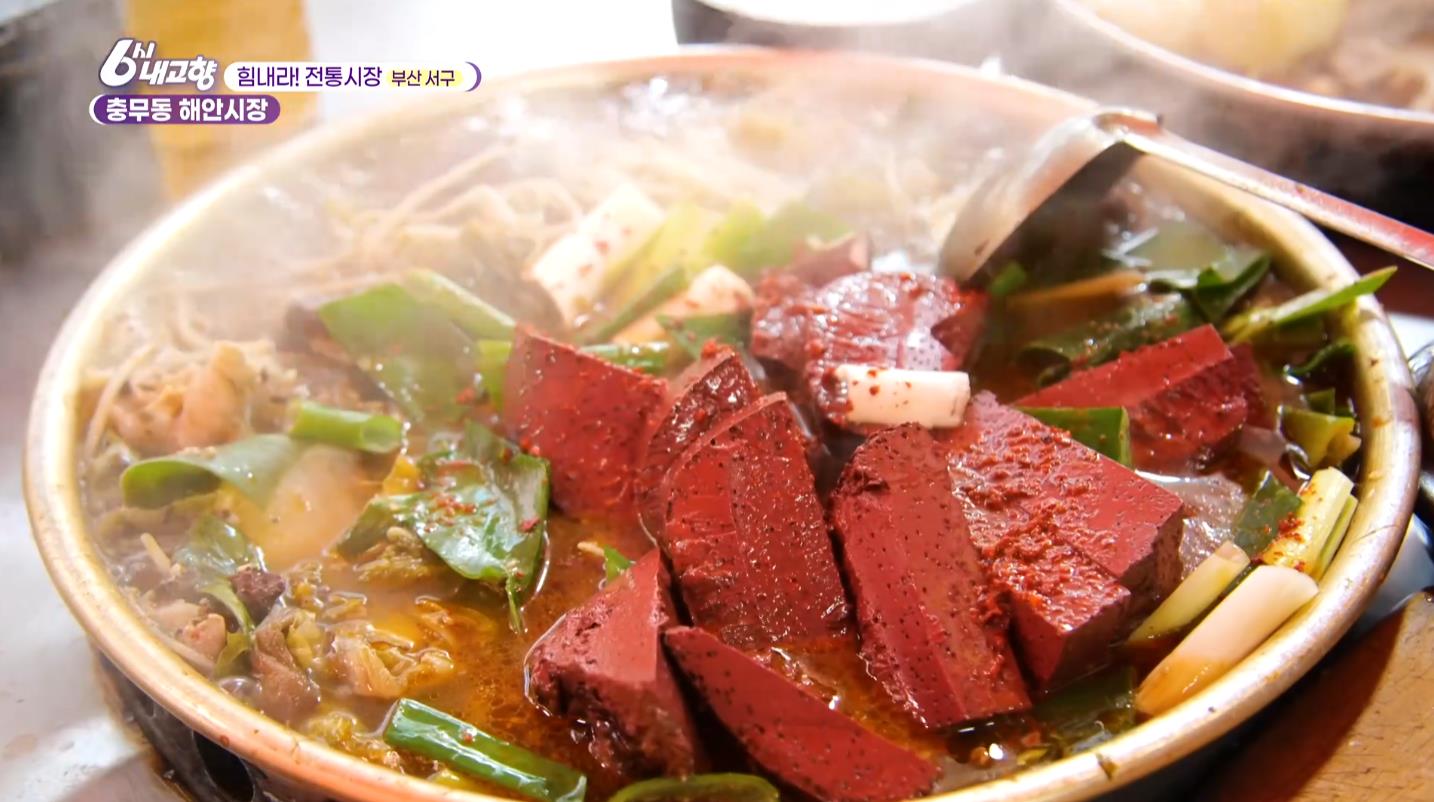 6시내고향 충무동 해안시장 선지국 50년 전통