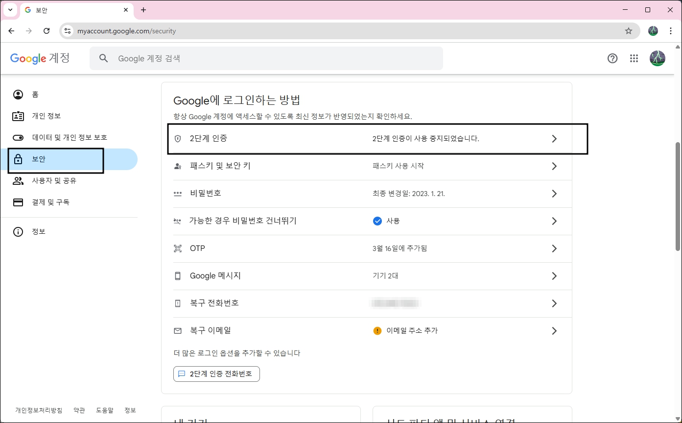 2단계 인증