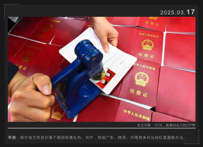 중국 결혼보조금 및 출산장려금