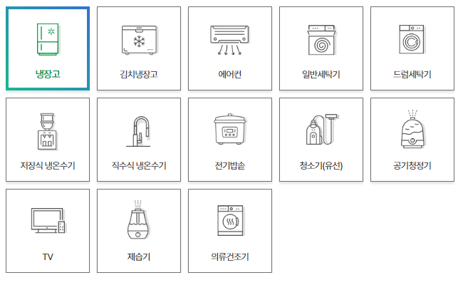한전 고효율 가전제품 구매비용 지원사업 003