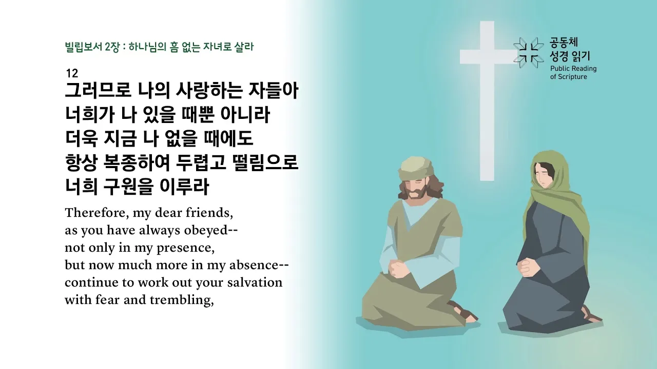 빌립보서 1장 6절 묵상 - 너희 안에서 착한 일을 시작하신 이가 그리스도 예수의 날까지 이루실 줄을 우리는 확신하노라_6