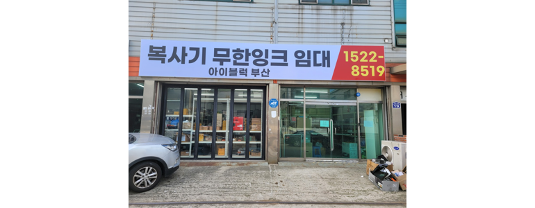 부산 사상구 프린터 수리