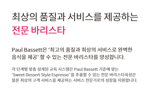 폴바셋-바리스타-소개
