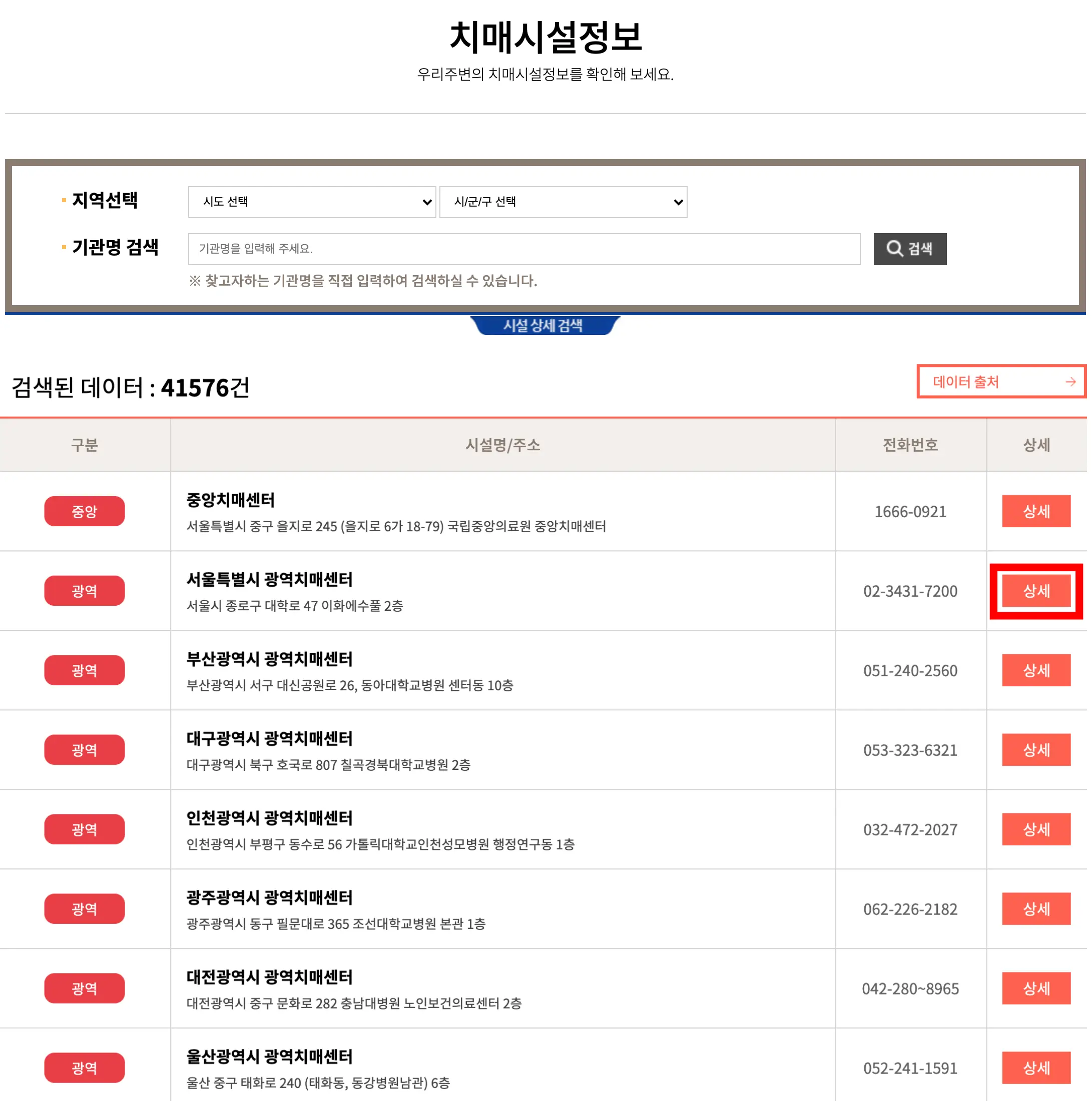 치매시설정보 페이지