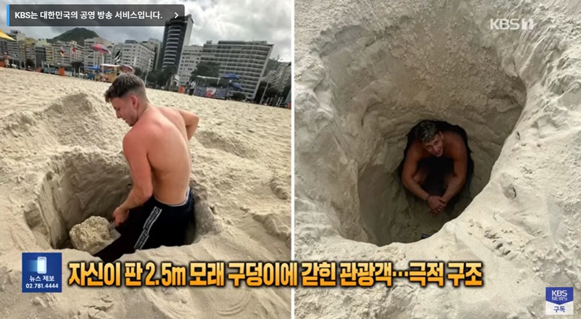 퀵샌드 현상으로 인한 관광객의 갇힘 사건