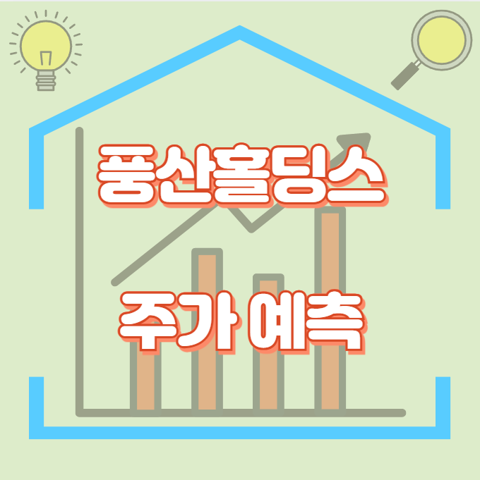 풍산홀딩스_썸네일