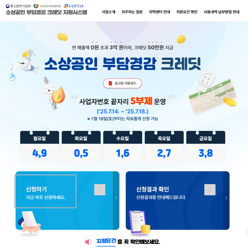 부담경감 크레딧1