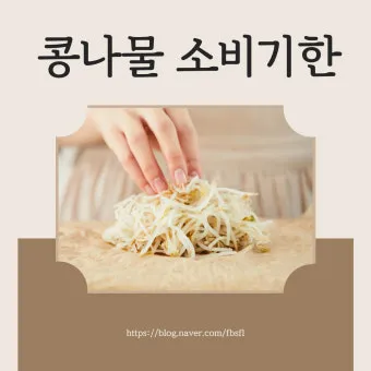 유통기한 구분 소비기한 품질유지기한 보관온도 버리는 기준_10