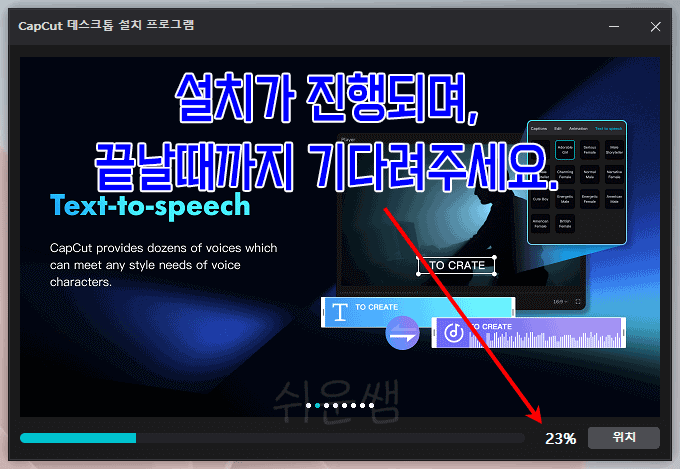 캡컷 설치 중