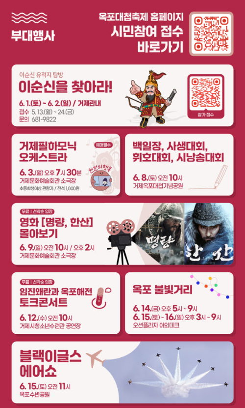 거제옥포대첩 부대행사 프로그램