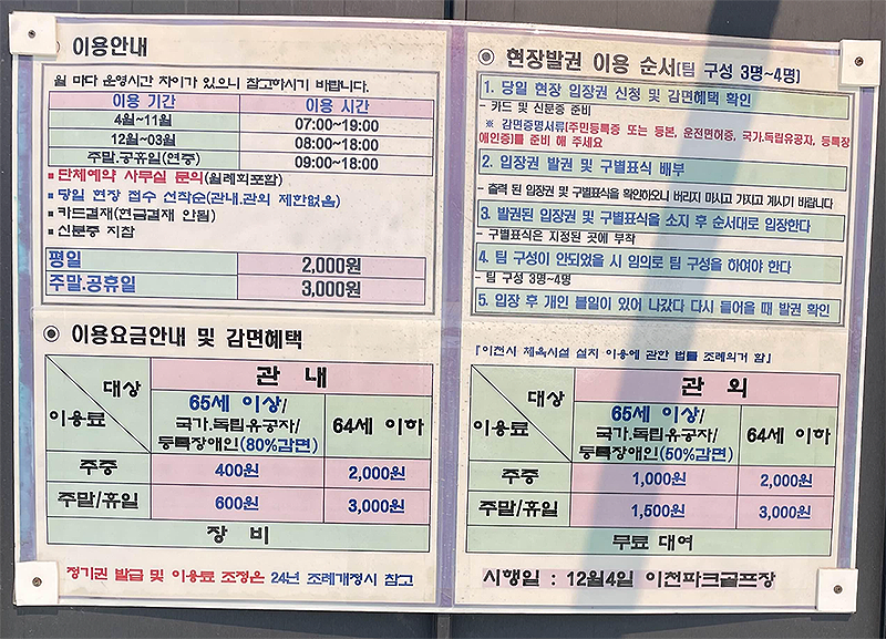 경기도 이천파크골프장. 경기도 이천시 안흥동 33번지 (종합생태공원)