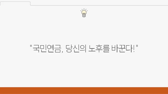 국민연금 수령 변화