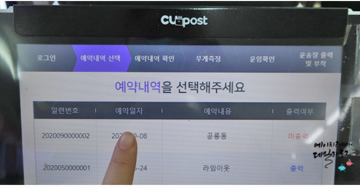 CU 편의점 택배 조회