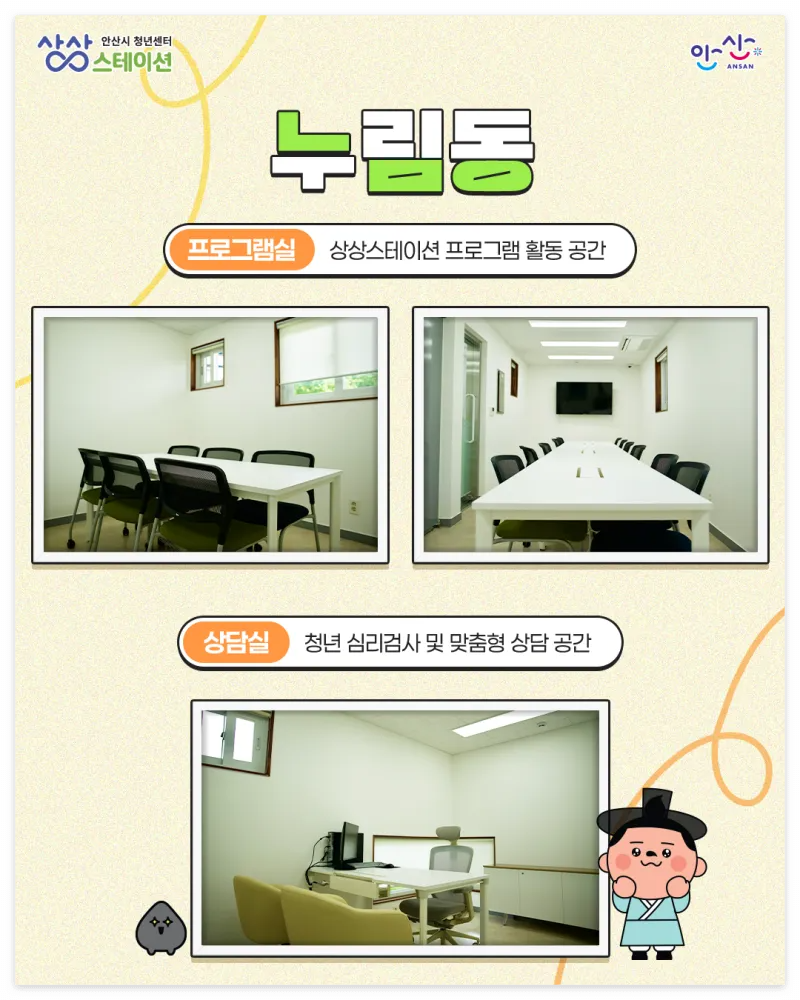 안산-청년-상상스테이션-바로-예약