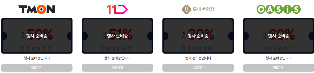 수산대전 쿠폰 받기 방법