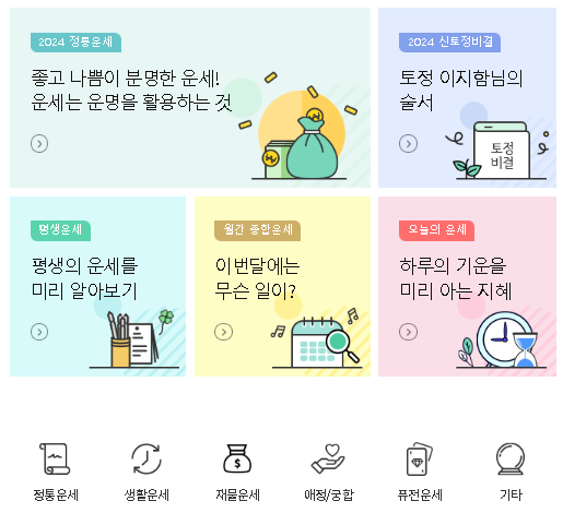 신한생명 삼성생명 농협 무료운세 TOP 3 정통운세 타로 꿈해몽