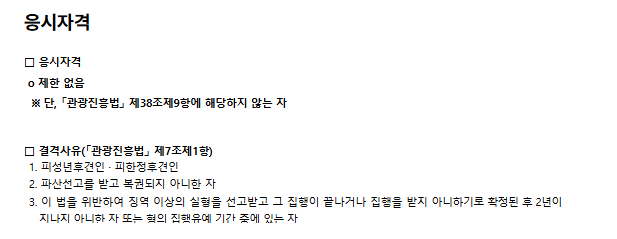 관광통역안내사 자격증 시험일정 과목 (2025년)