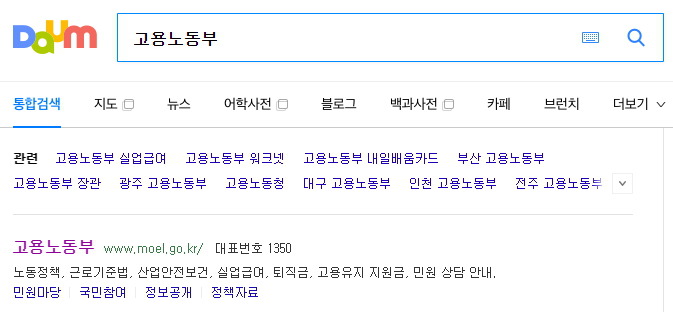 고용노동부 웹사이트 메인 화면
