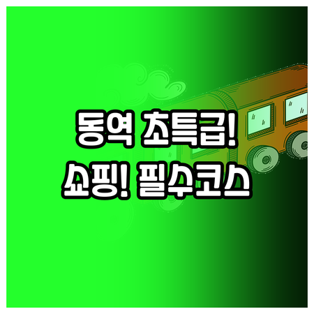광저우동역 초근접 타이쿠 후이 정가 ..