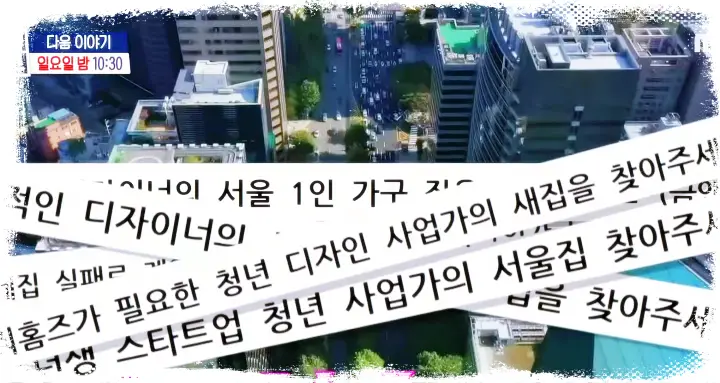 구해줘홈즈 서초구 송파구 강동구 이태원 자취 송민호 이승훈 마마무 휘인 소개