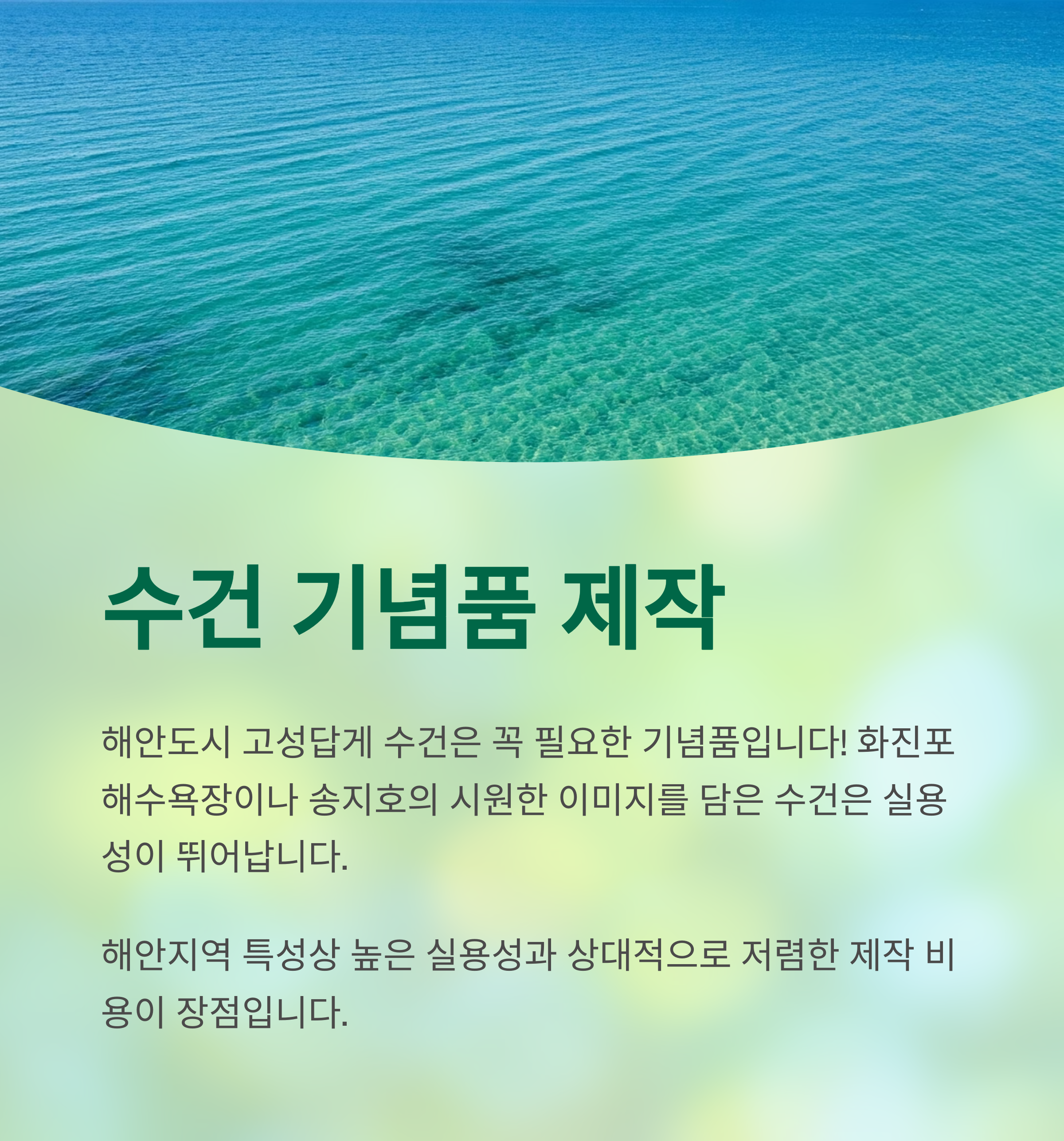 수건 기념품 제작