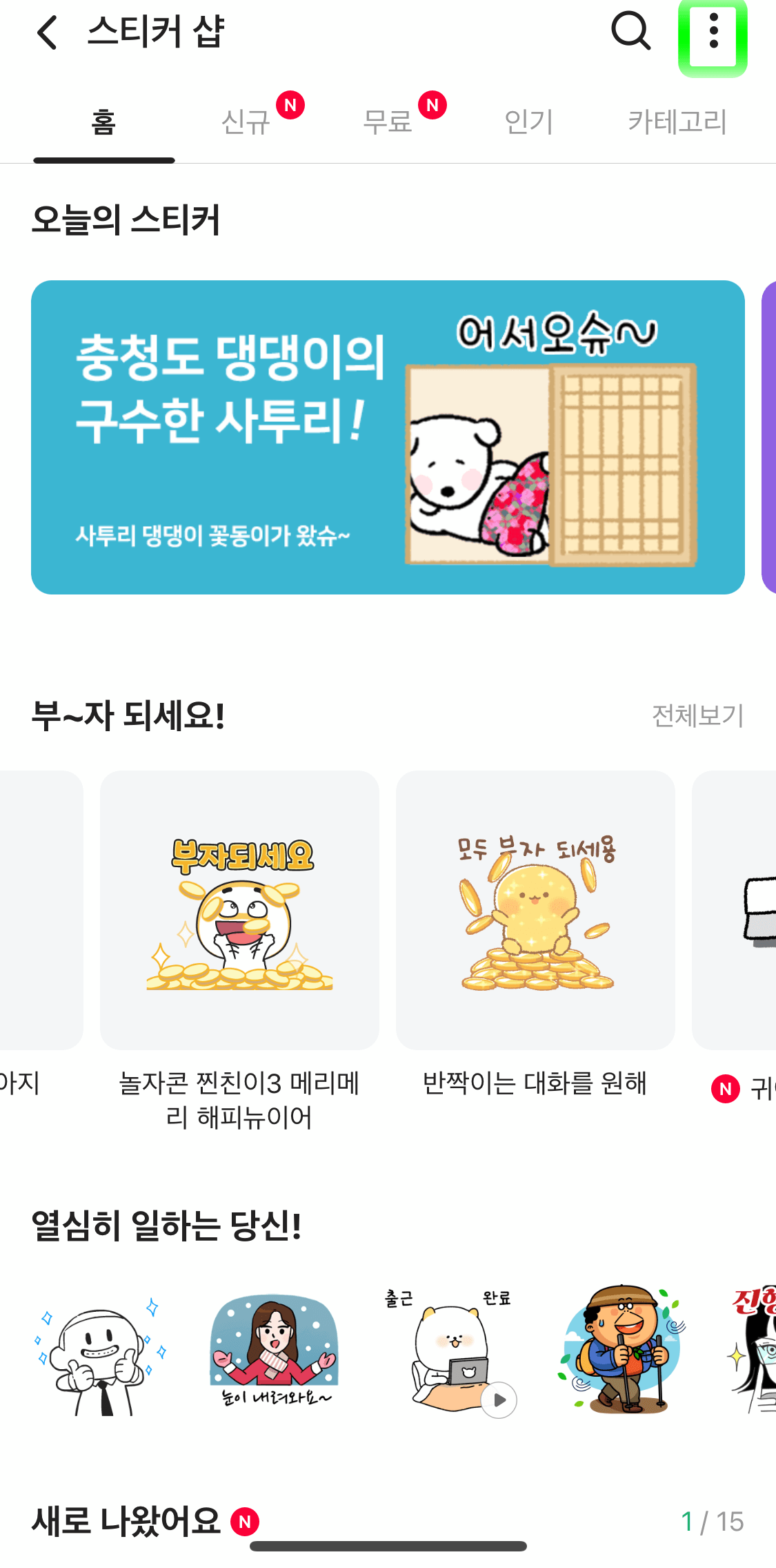 네이버밴드-스티커샵설정