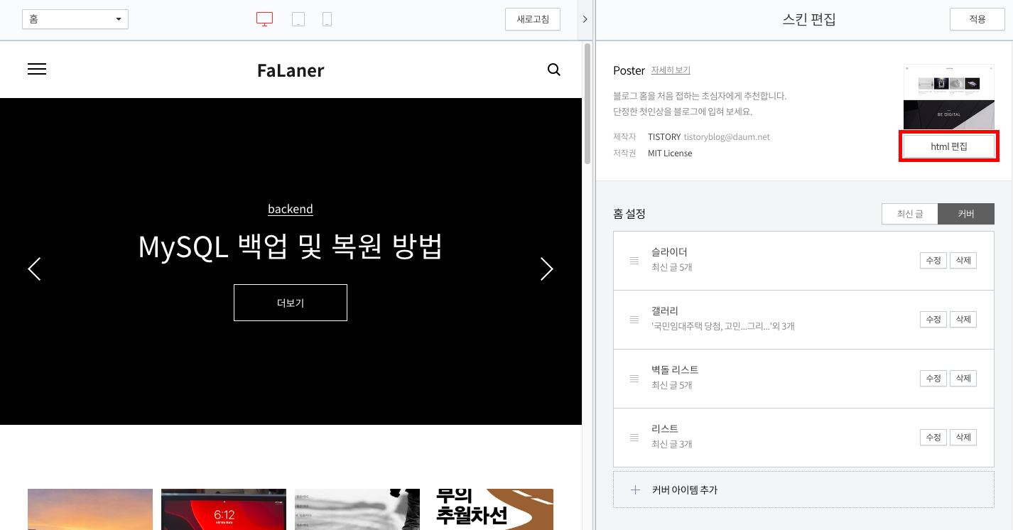 티스토리 html 편집