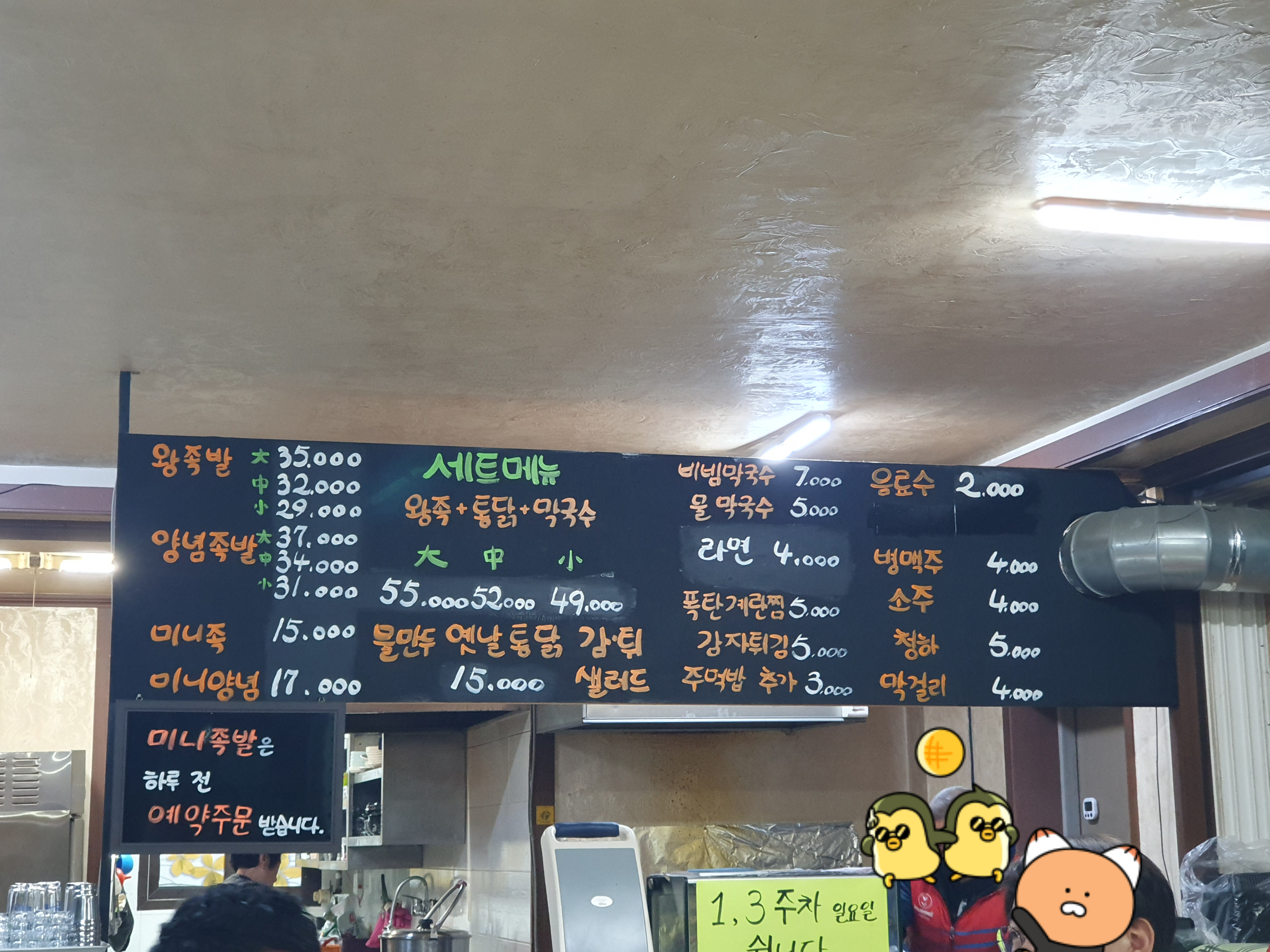 원내동 맛집 그집족발 메뉴판