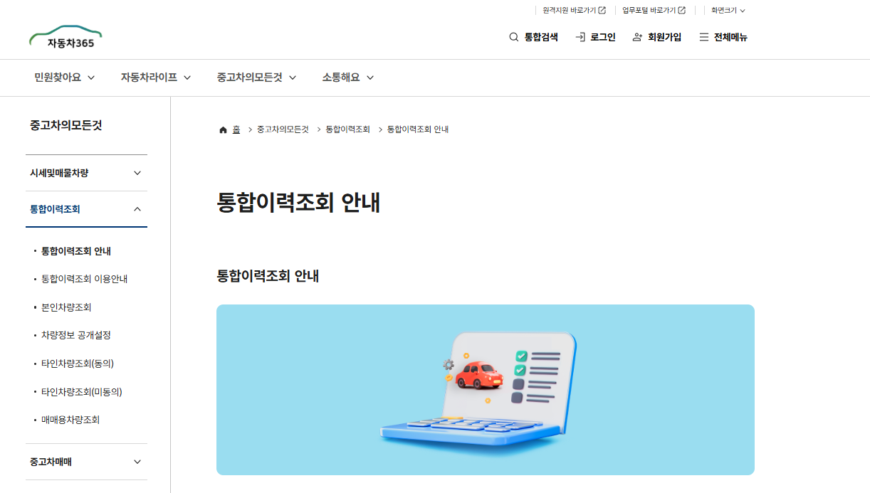 자동차365 번호판 조회