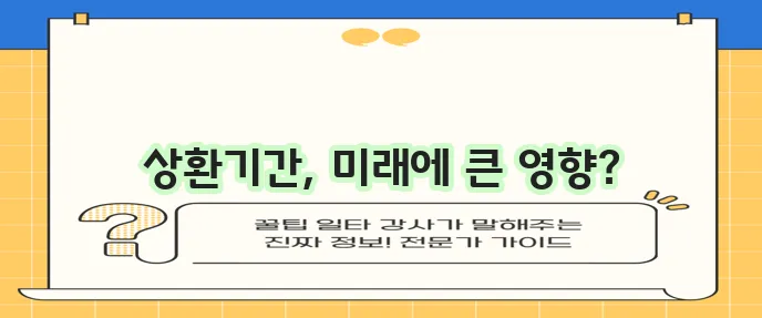 근로복지공단 청년임대주택 상환기간이 중요합니다.