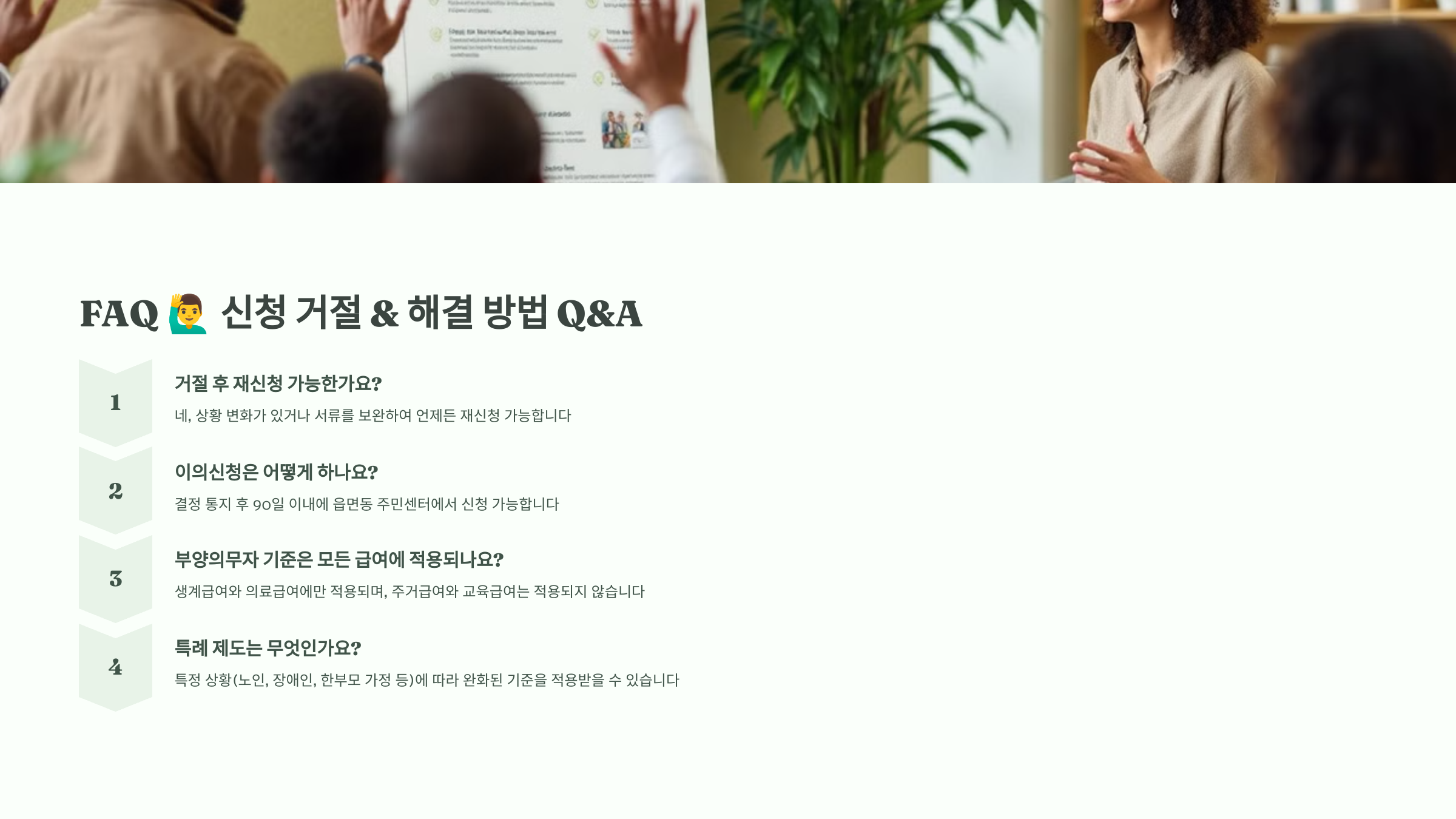 FAQ 🙋&zwj;♂️ 신청 거절 &amp; 해결 방법 Q&amp;A