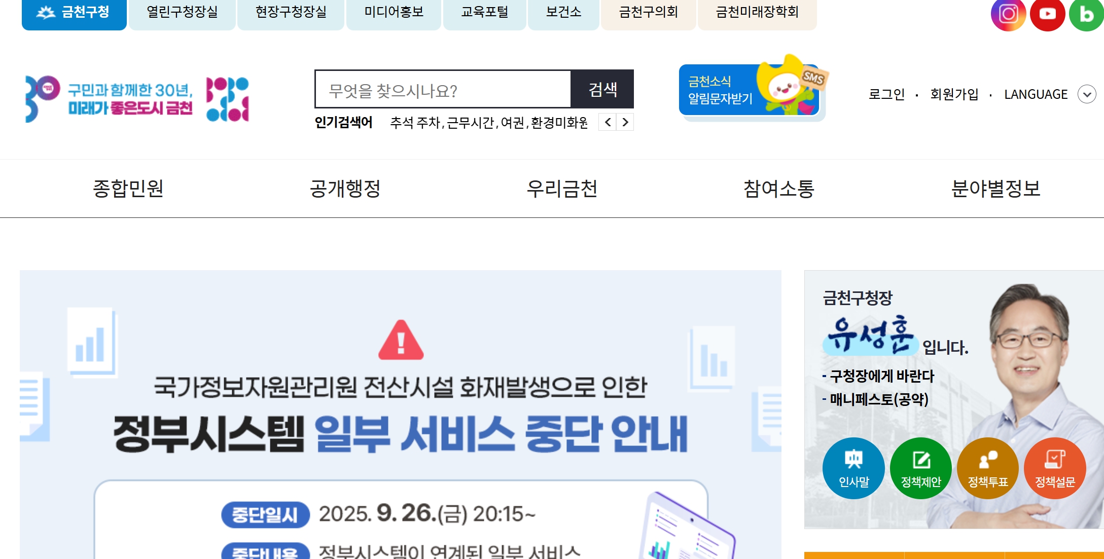 금천구청 홈페이지