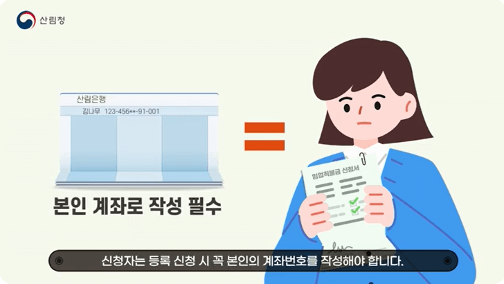 임업직불금 신청 가이드