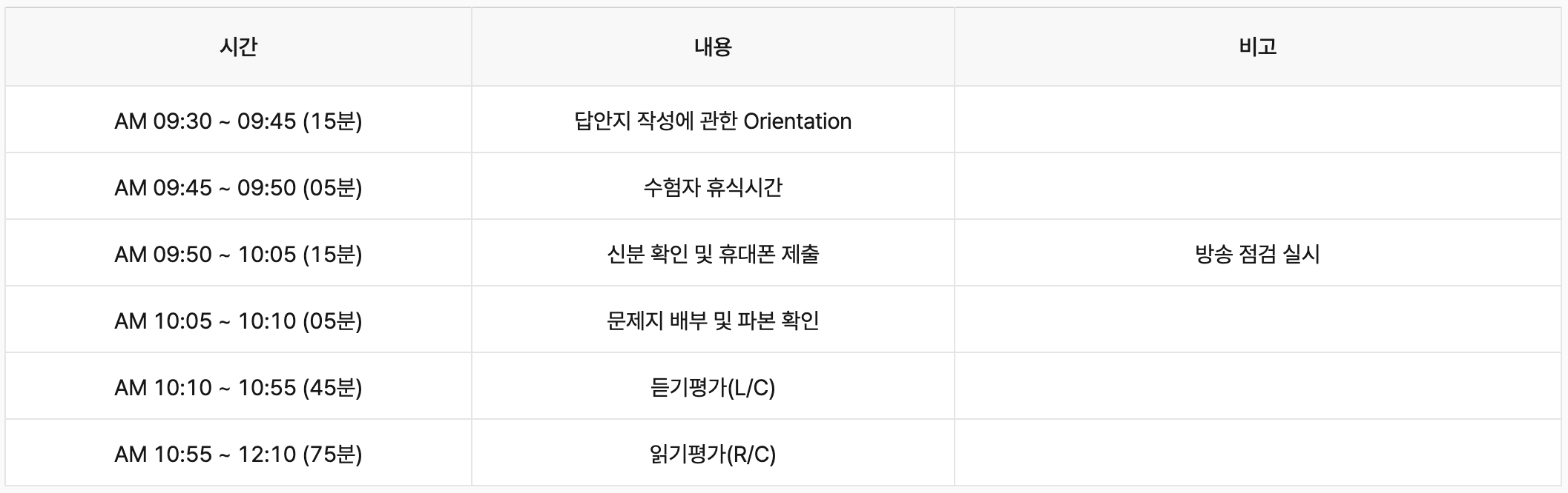 오전-토익시험-진행