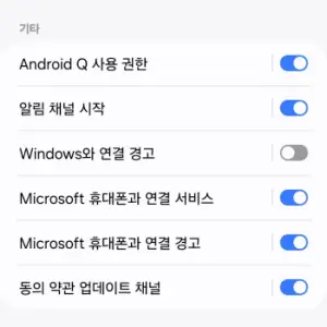 Windows와 연결 경고