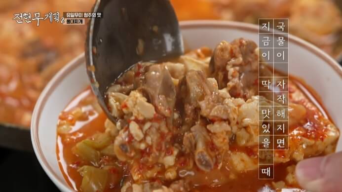 청주-울대찌개