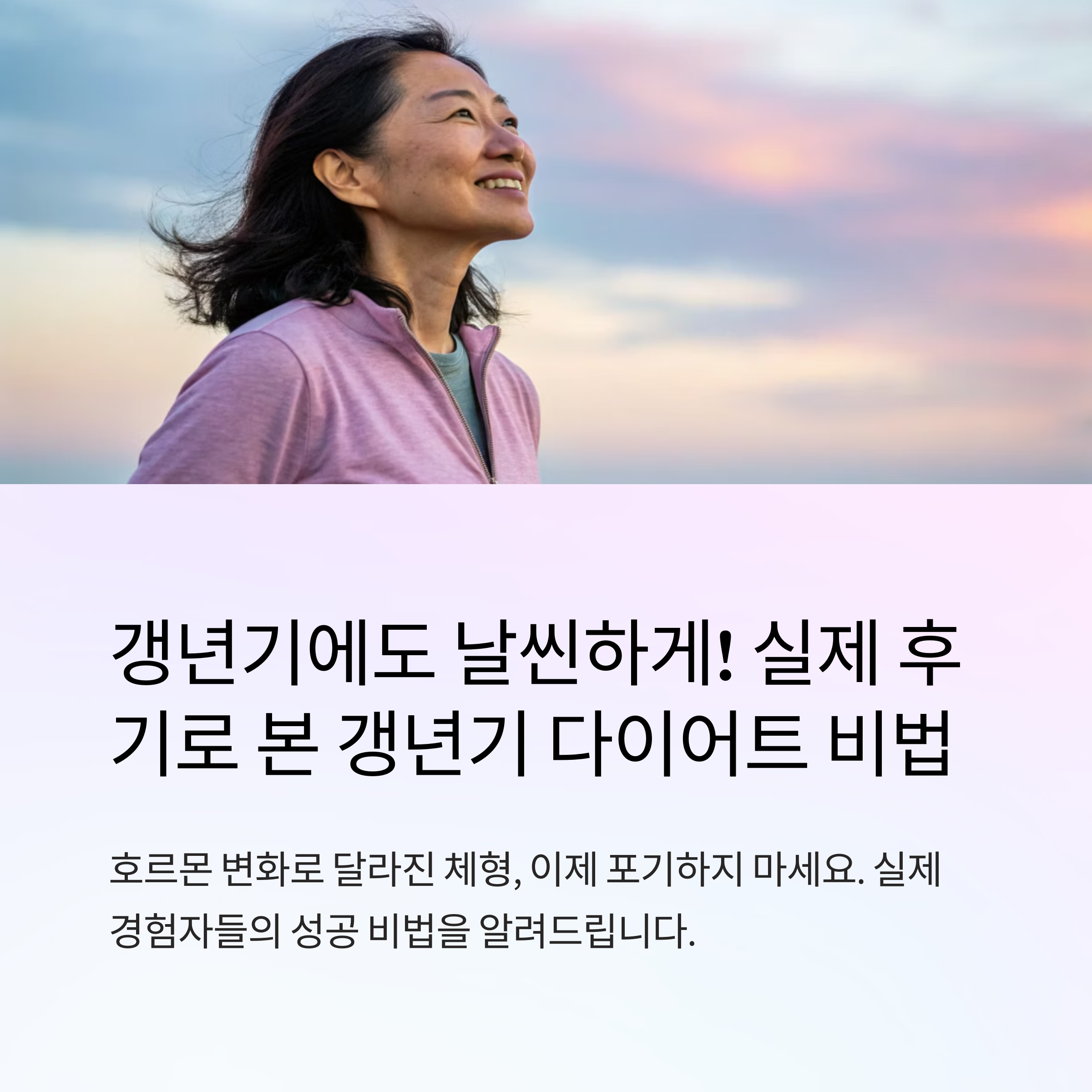 갱년기 다이어트 후기 정리 방법