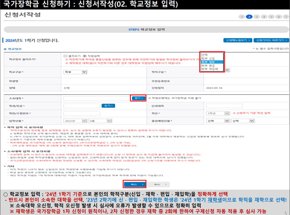 2024학년도 1학기 2차 국가장학금