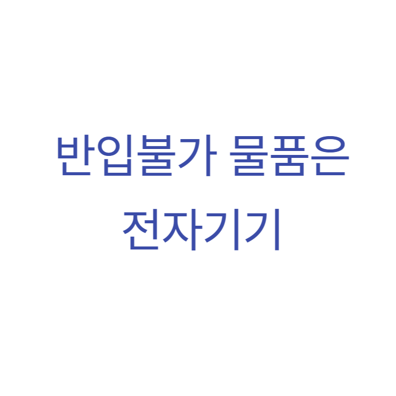 수능 시험 금지물품