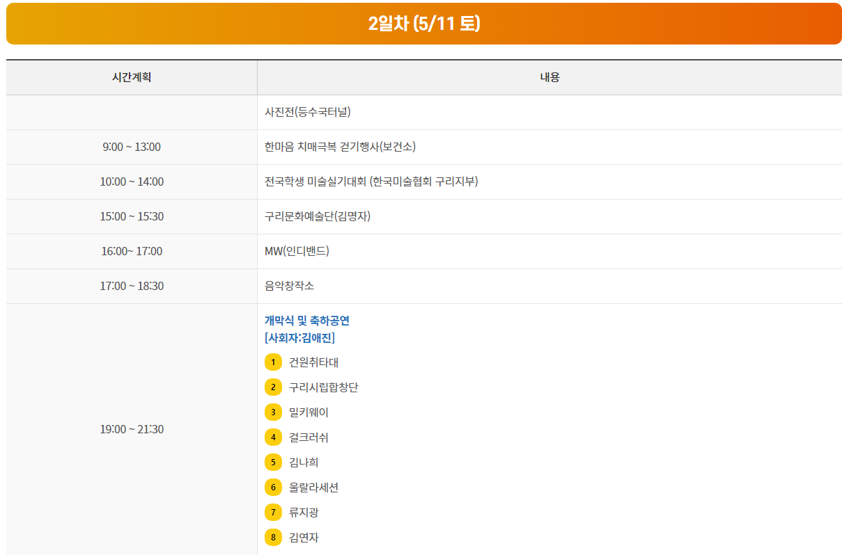 2024 구리 유채꽃 축제일정표