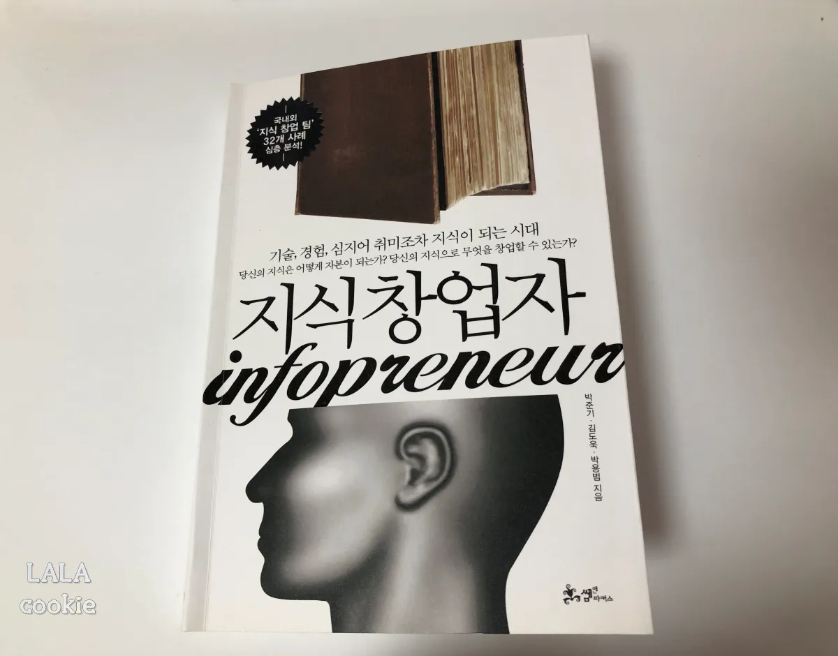 온라인-창업-실무-책-추천-지식창업자-표지