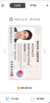 모바일 주민등록증