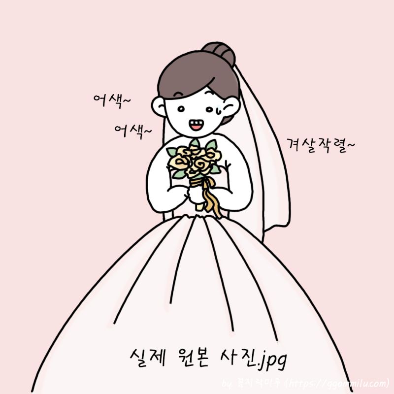 어색한 표정에 통통한 살이찐 웨딩사진이미지 밑에 실제 원본사진.jpg라고 적혀있음