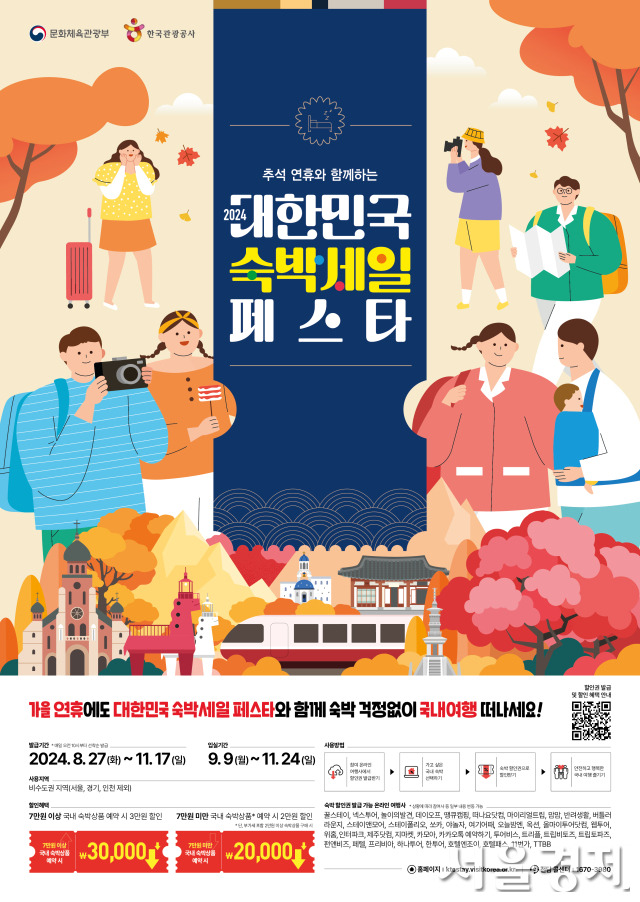 숙박세일페스타