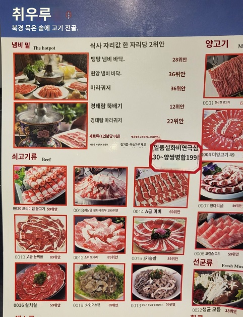 훠궈 메뉴판