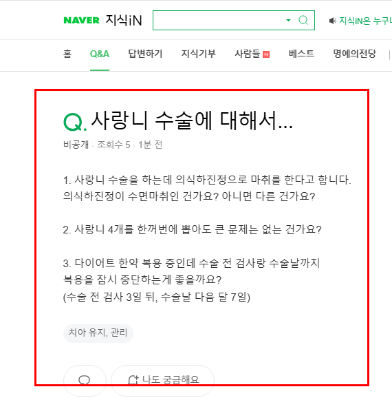 사랑니 수술 관련 질문 지식인